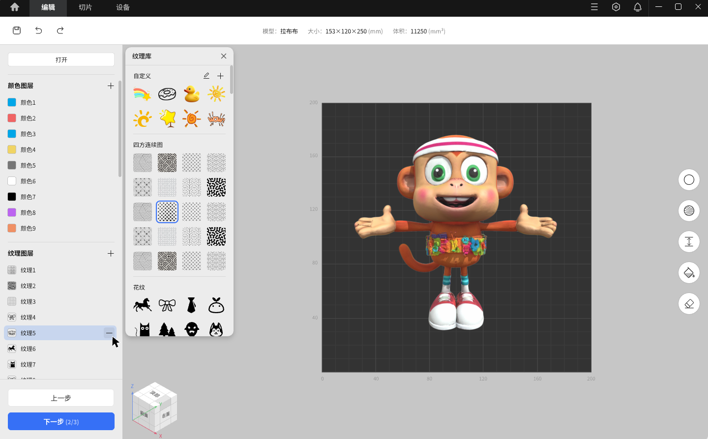 3D 切片軟件.png